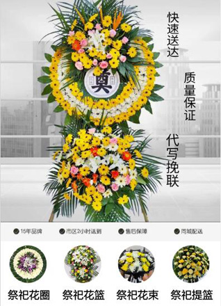 山西运城盐湖区北相镇西张贺村花圈代送